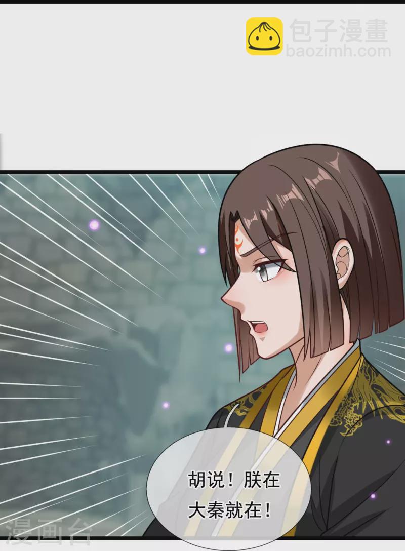 第318话 陛下，大秦早亡了！26