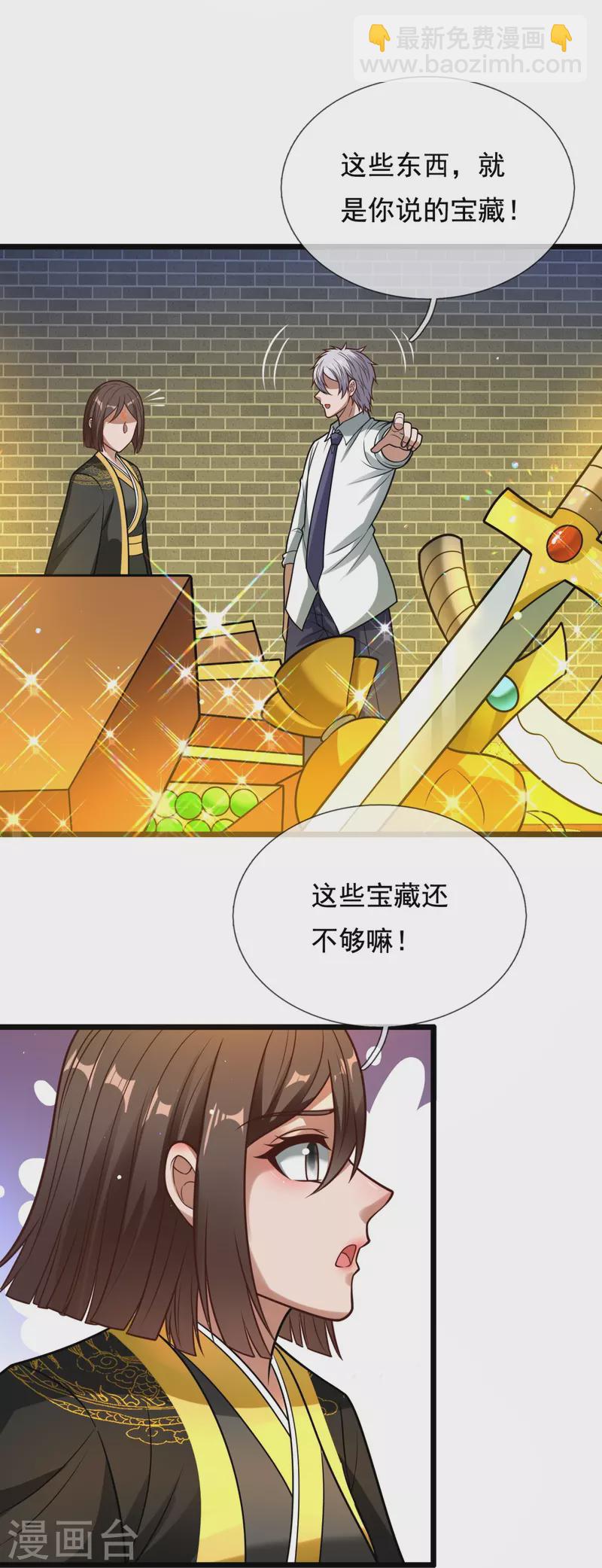 第319话 宝库22
