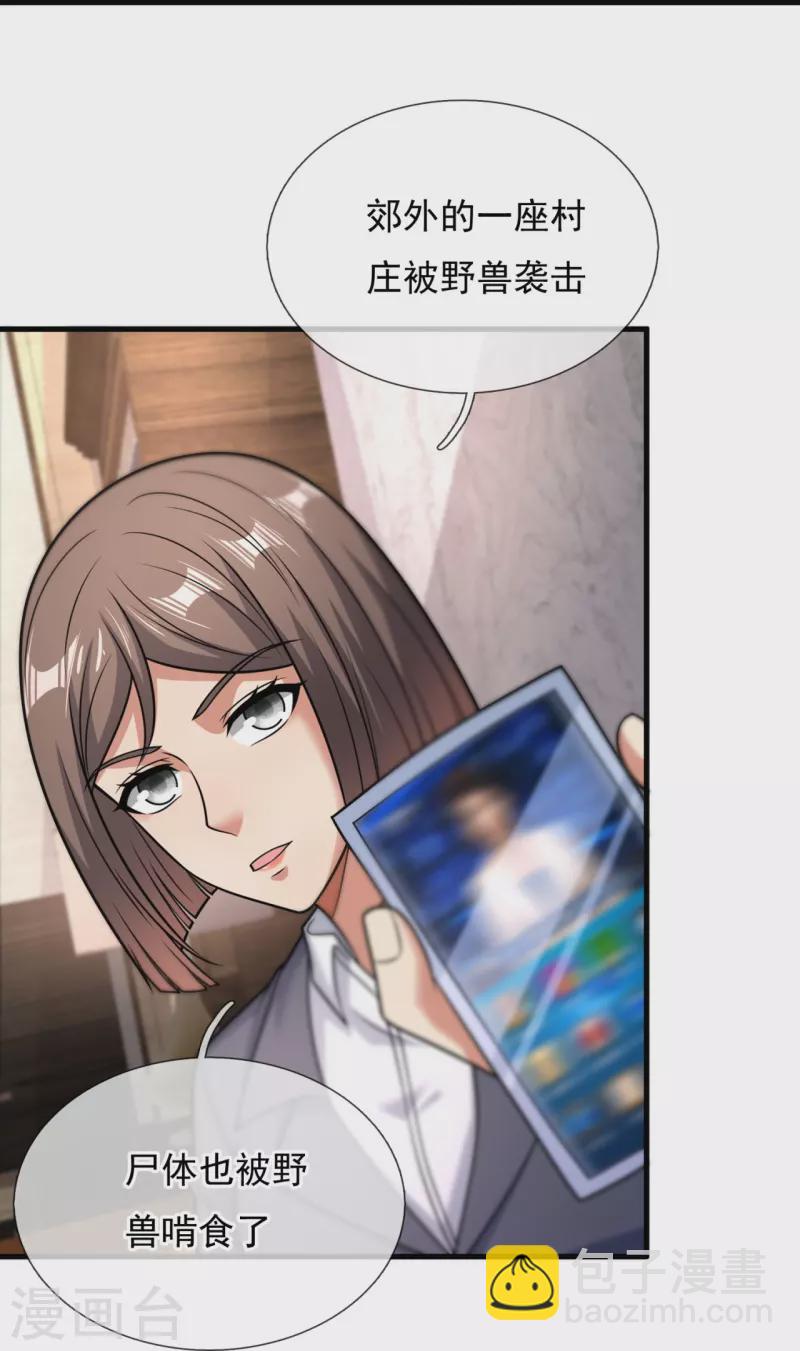 第333话 妖兽袭村12