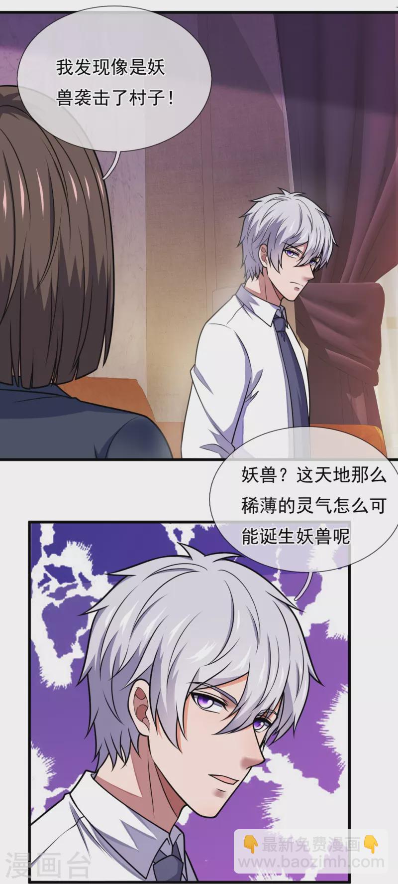 第333话 妖兽袭村16