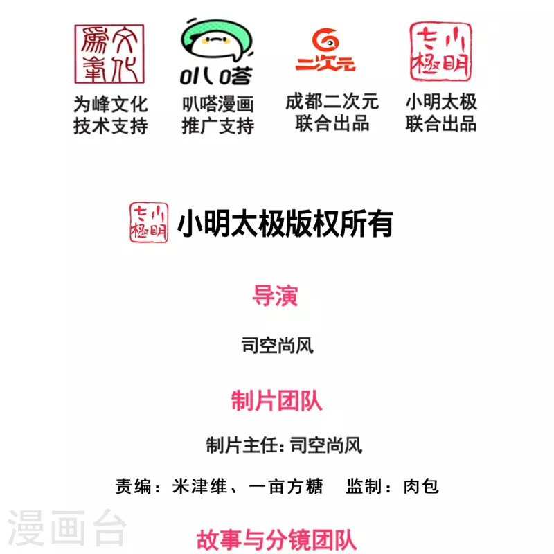 第336话 狐狸下山1