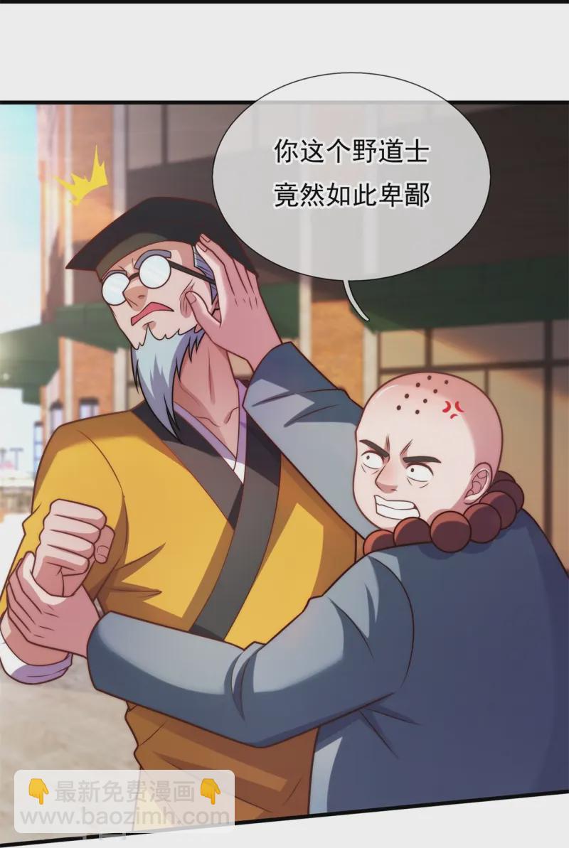 第355话 秃驴和野道士12