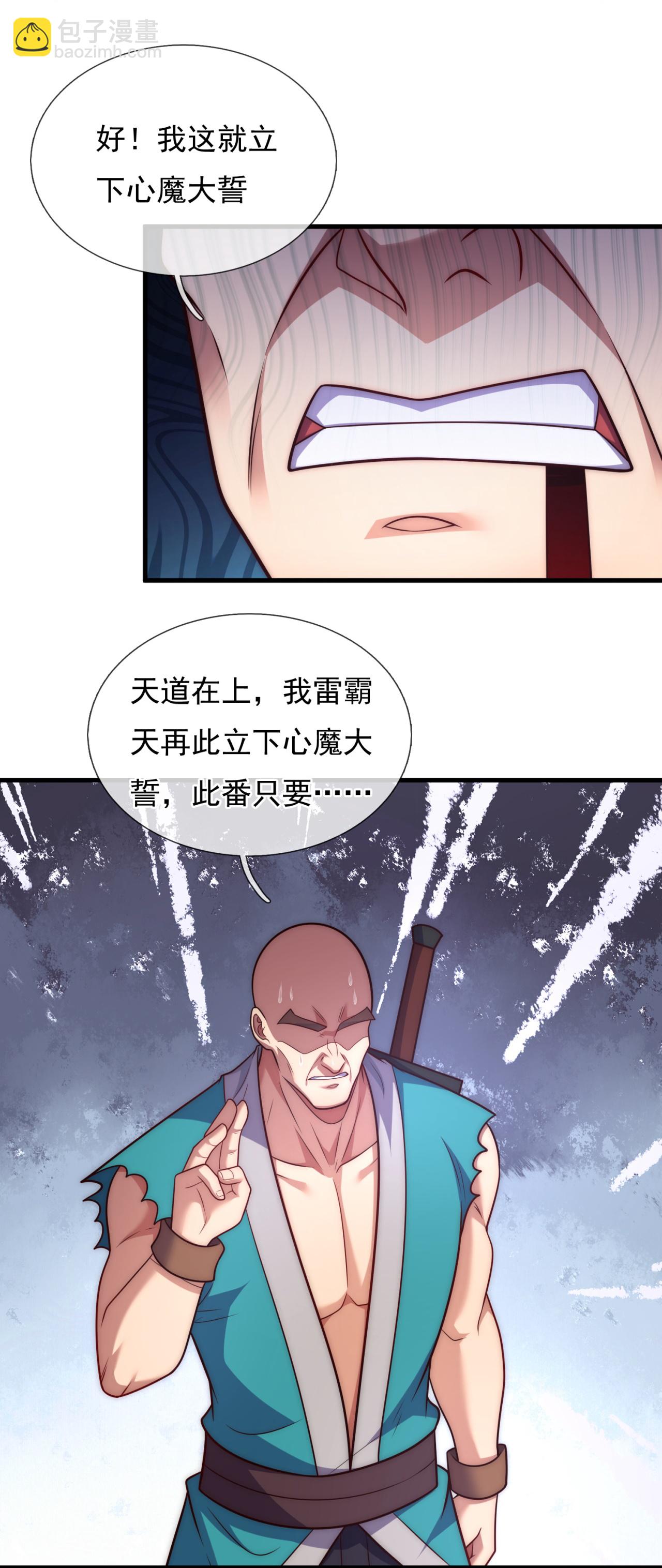 第380话 立下心魔大誓16