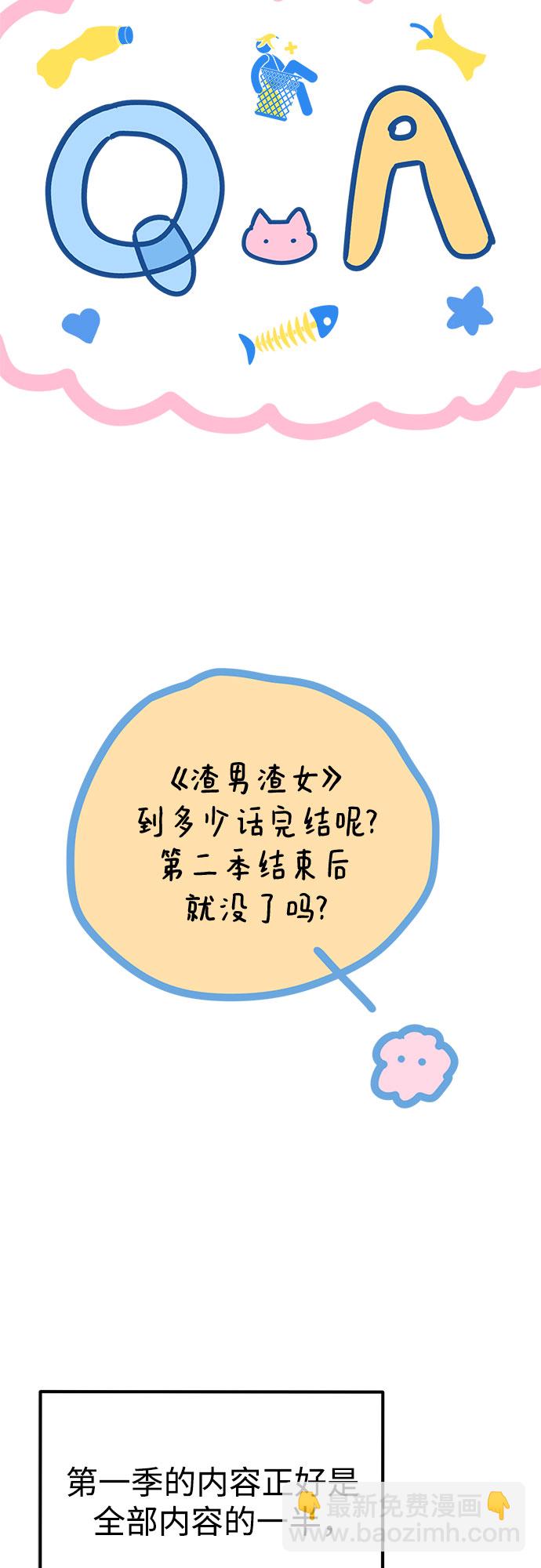 【免费】第一季后记24