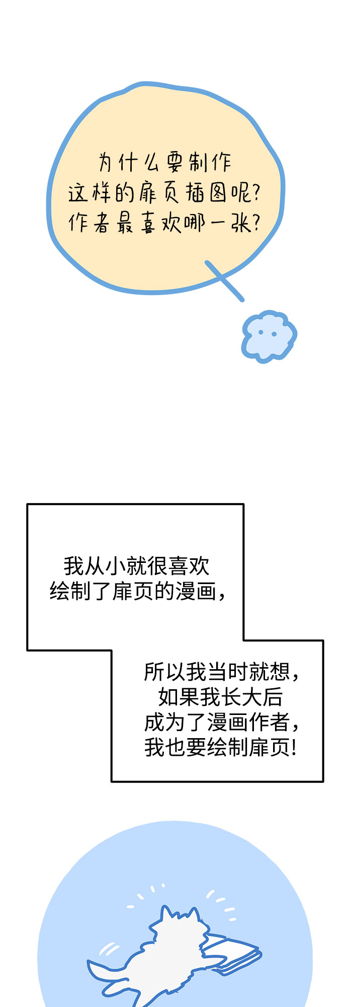 【免费】第一季后记35