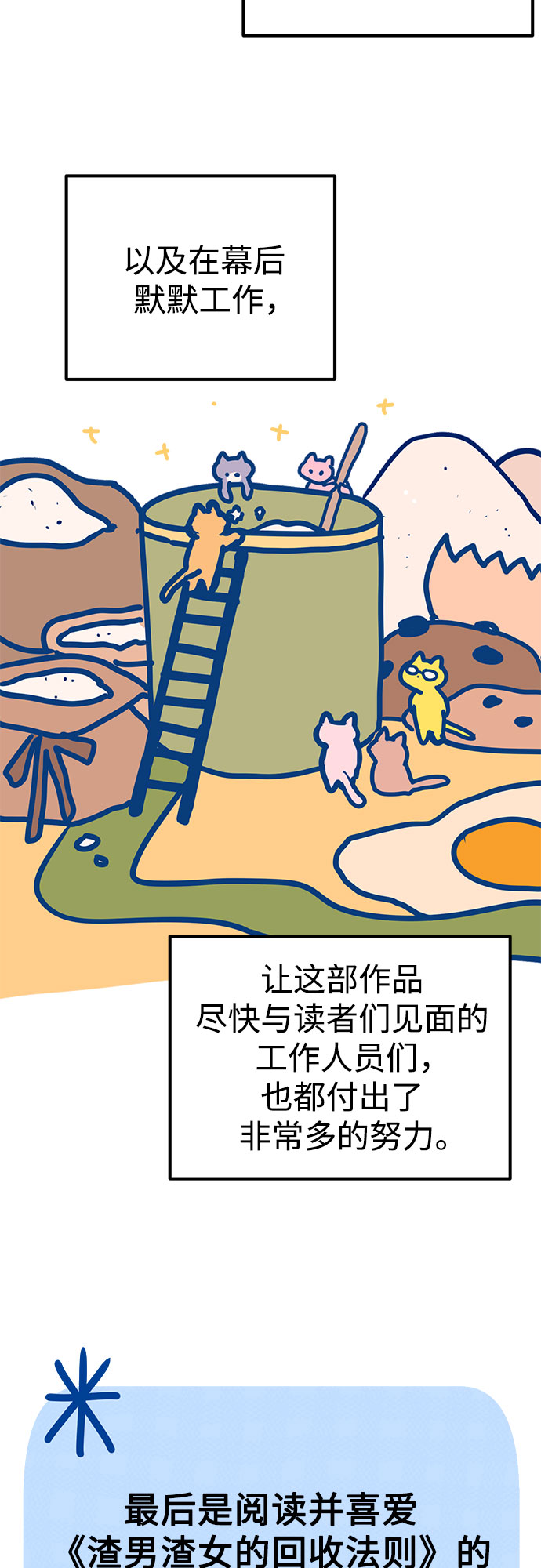 【免费】第一季后记70