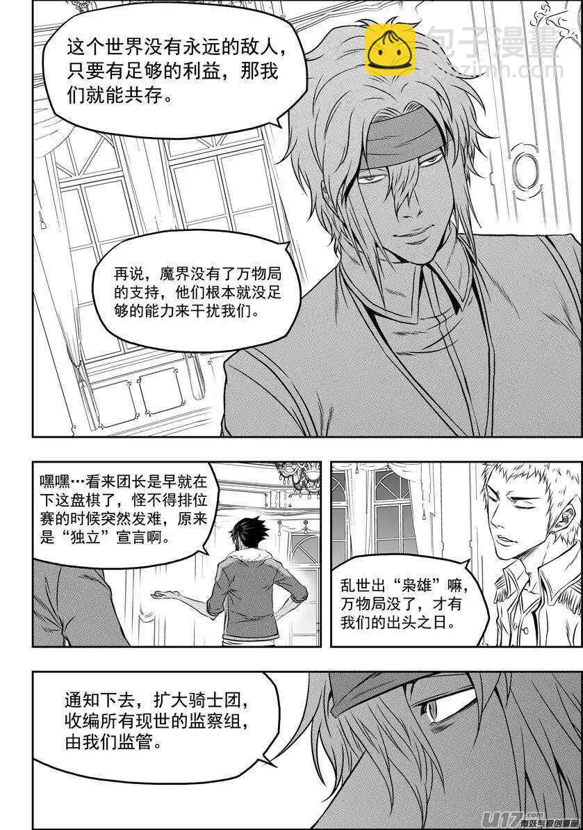 第112话 取代万物局11