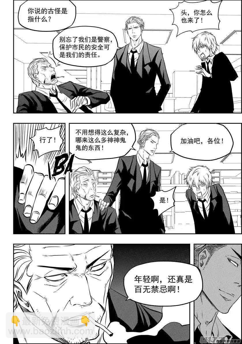 第112话 取代万物局2
