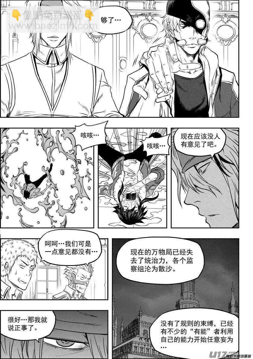 第112话 取代万物局8