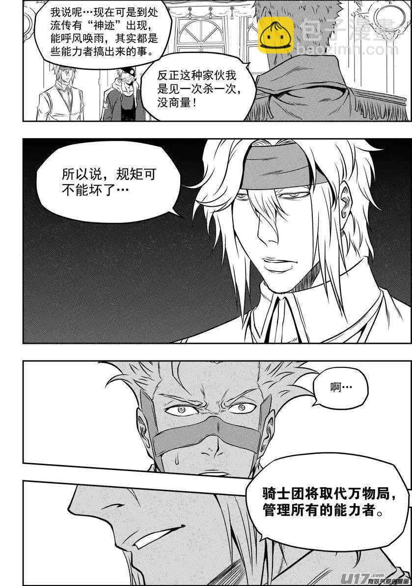 第112话 取代万物局9