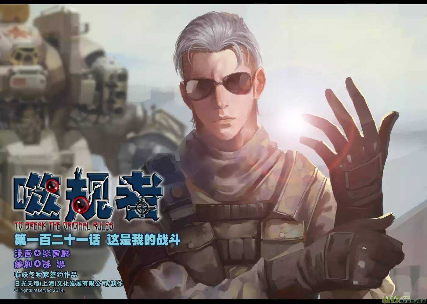 第121话 这是我的战斗0