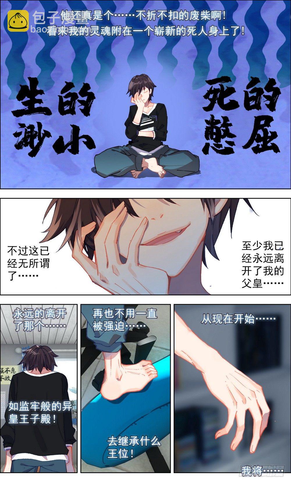 001皇子重生10