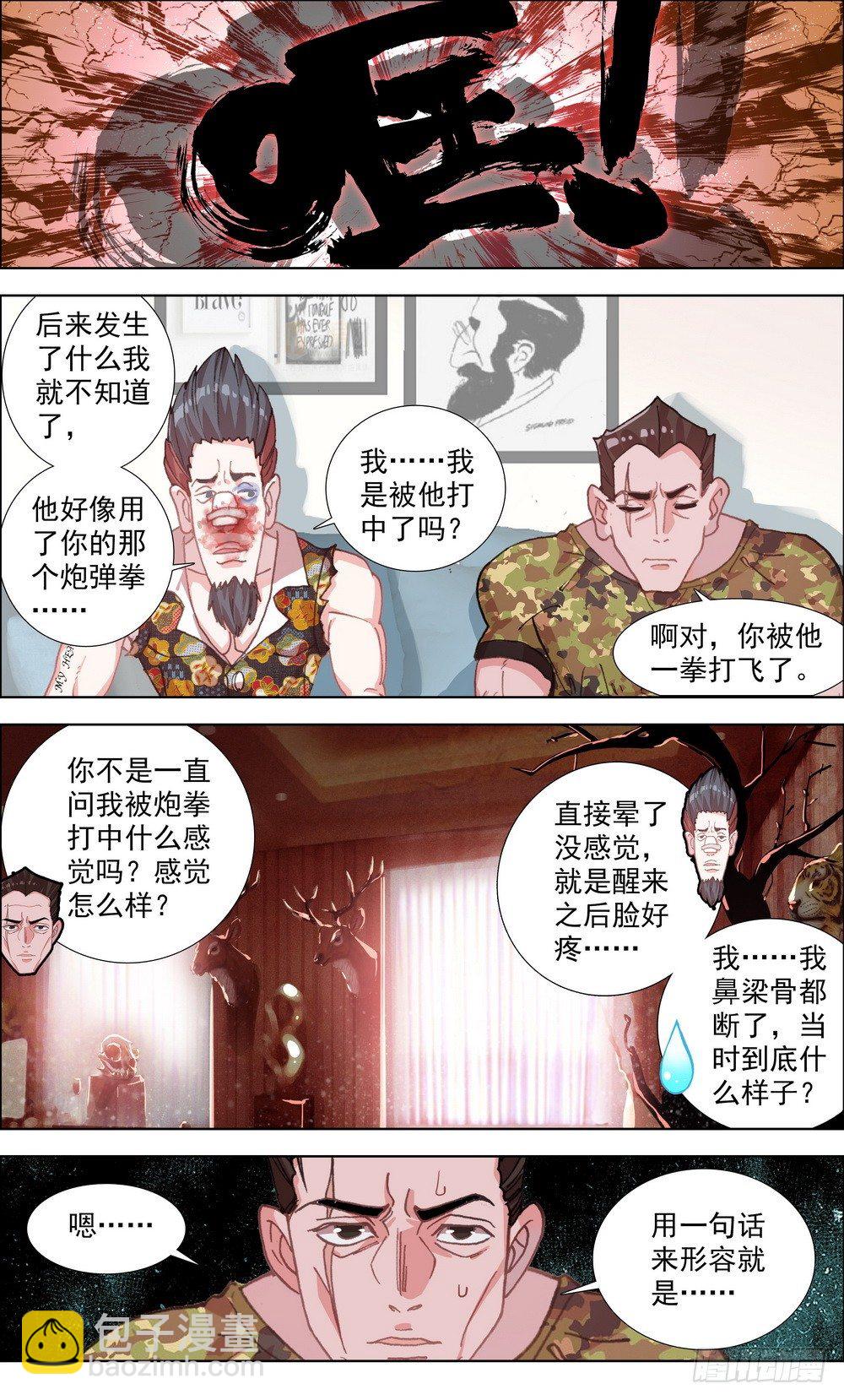 002空手夺白刃8