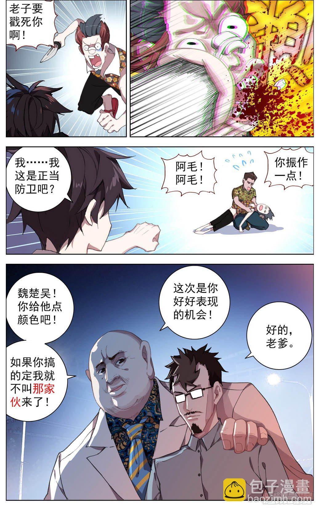 007副将魏楚吴3