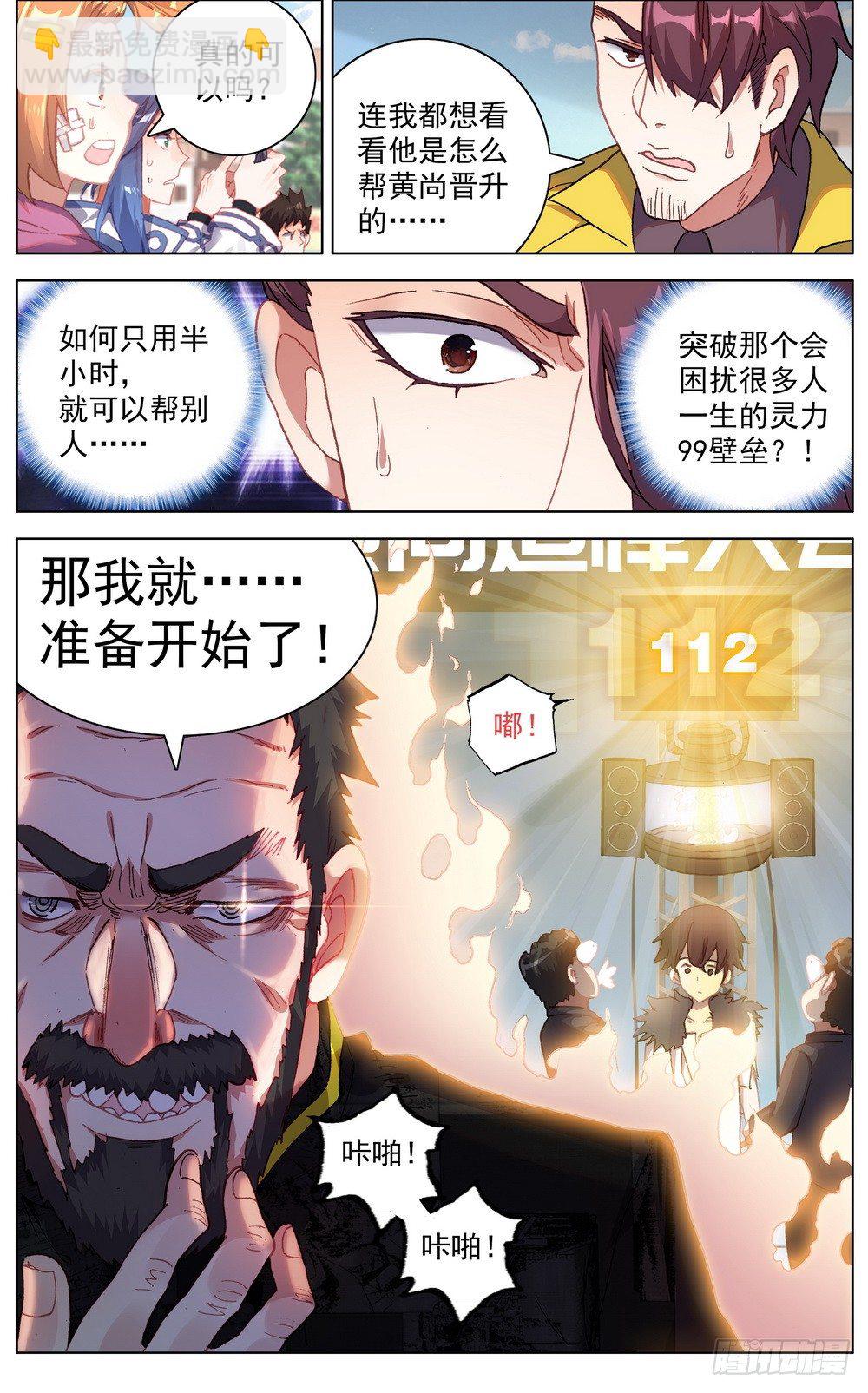 033晋升开光期！13
