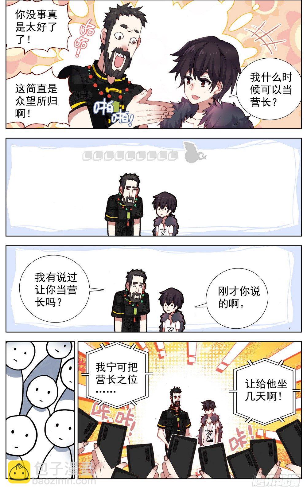 033晋升开光期！3