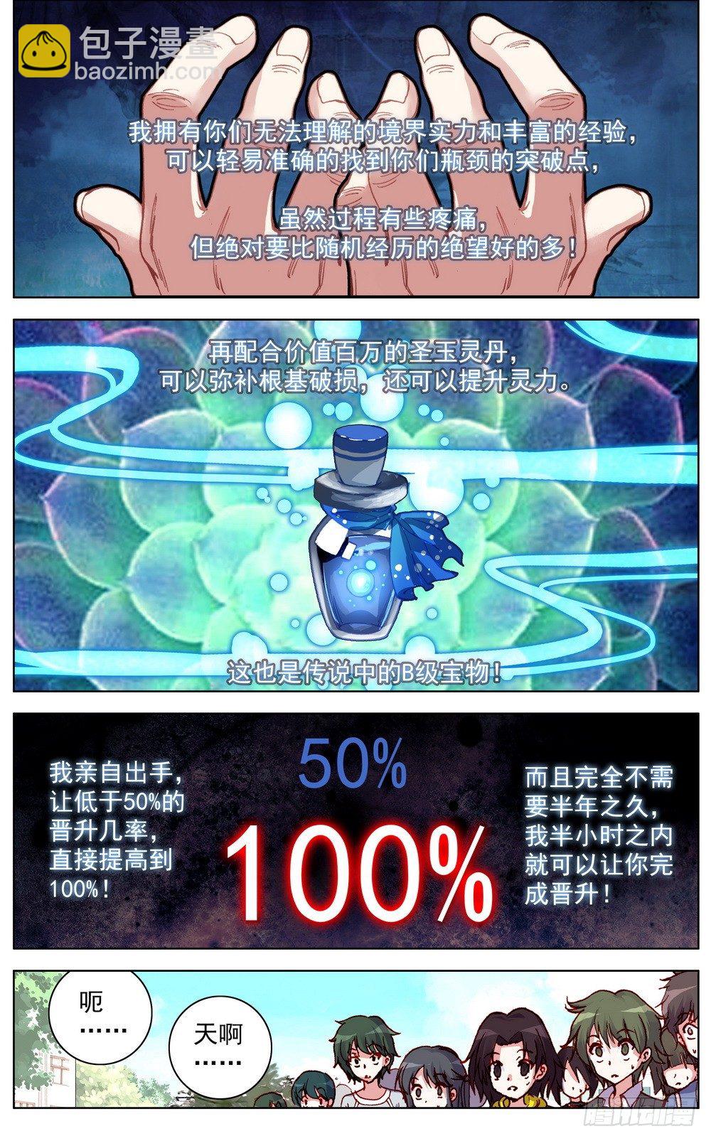 033晋升开光期！9