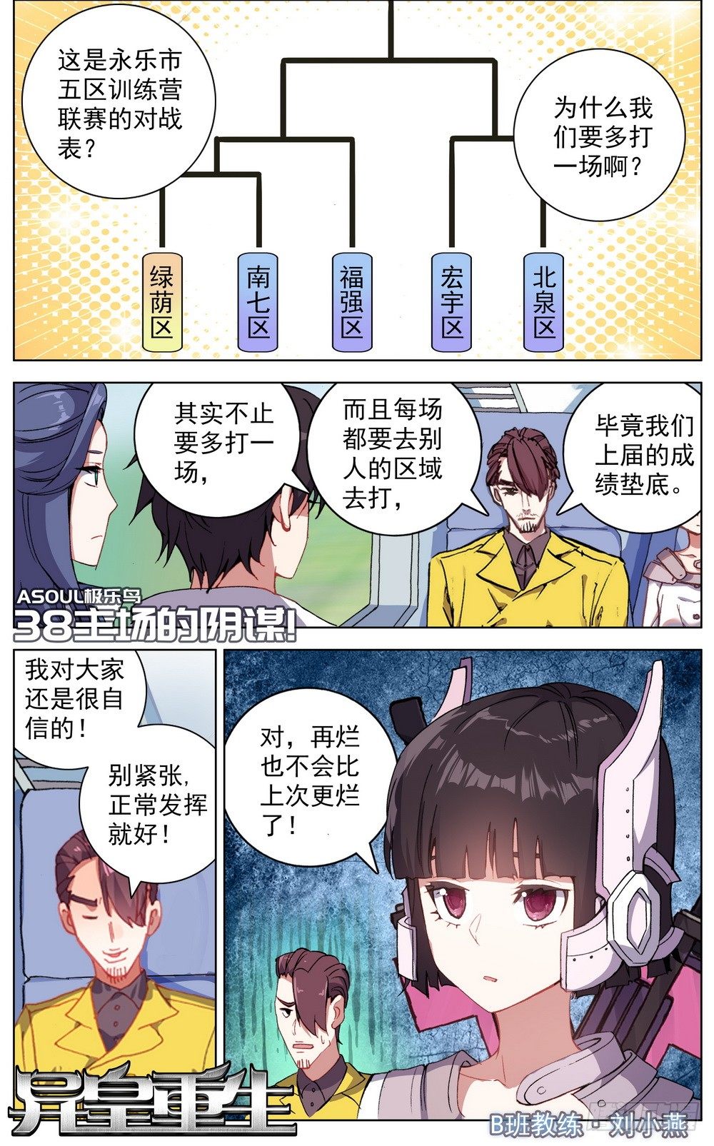 038主场的阴谋0