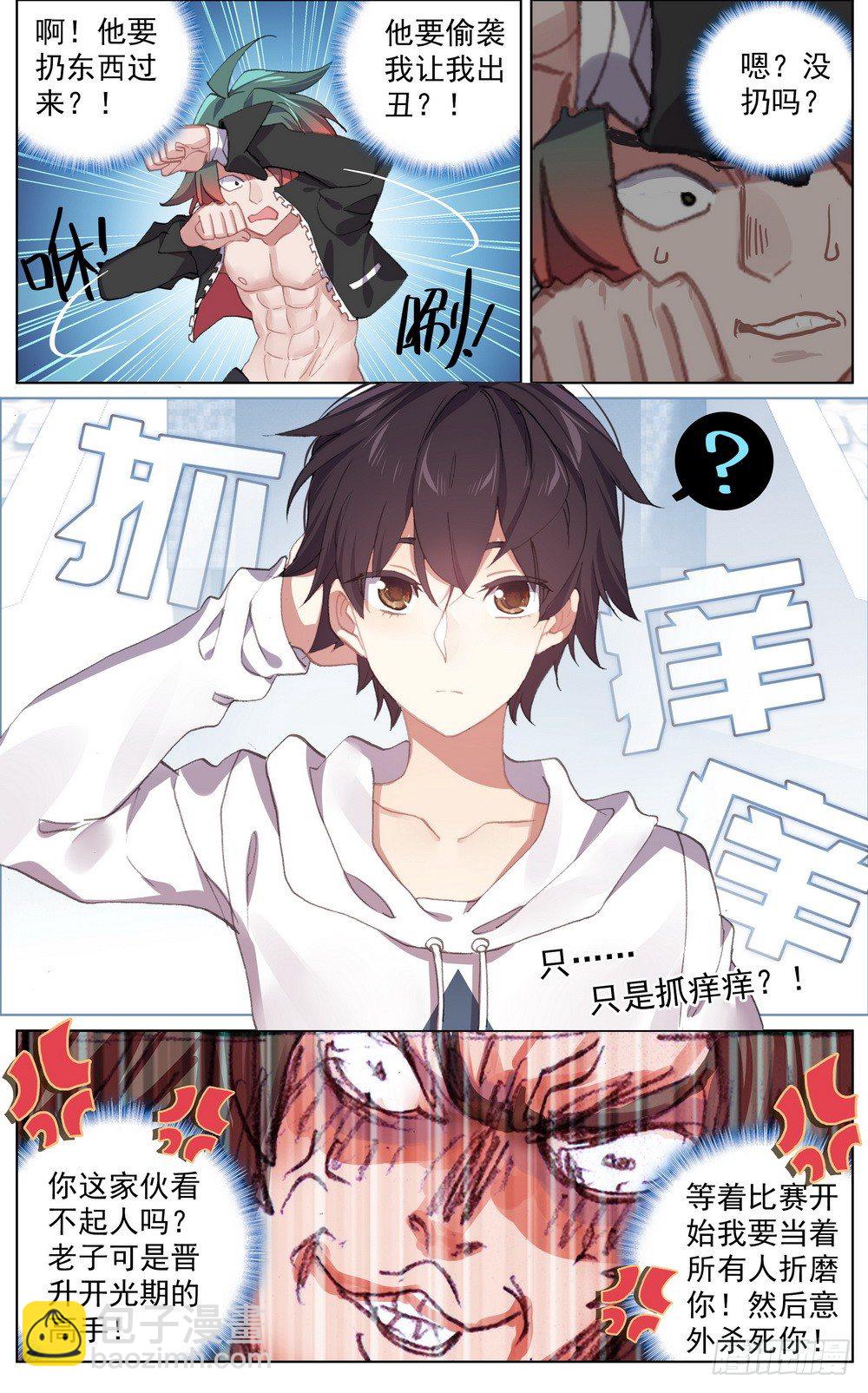 038主场的阴谋17