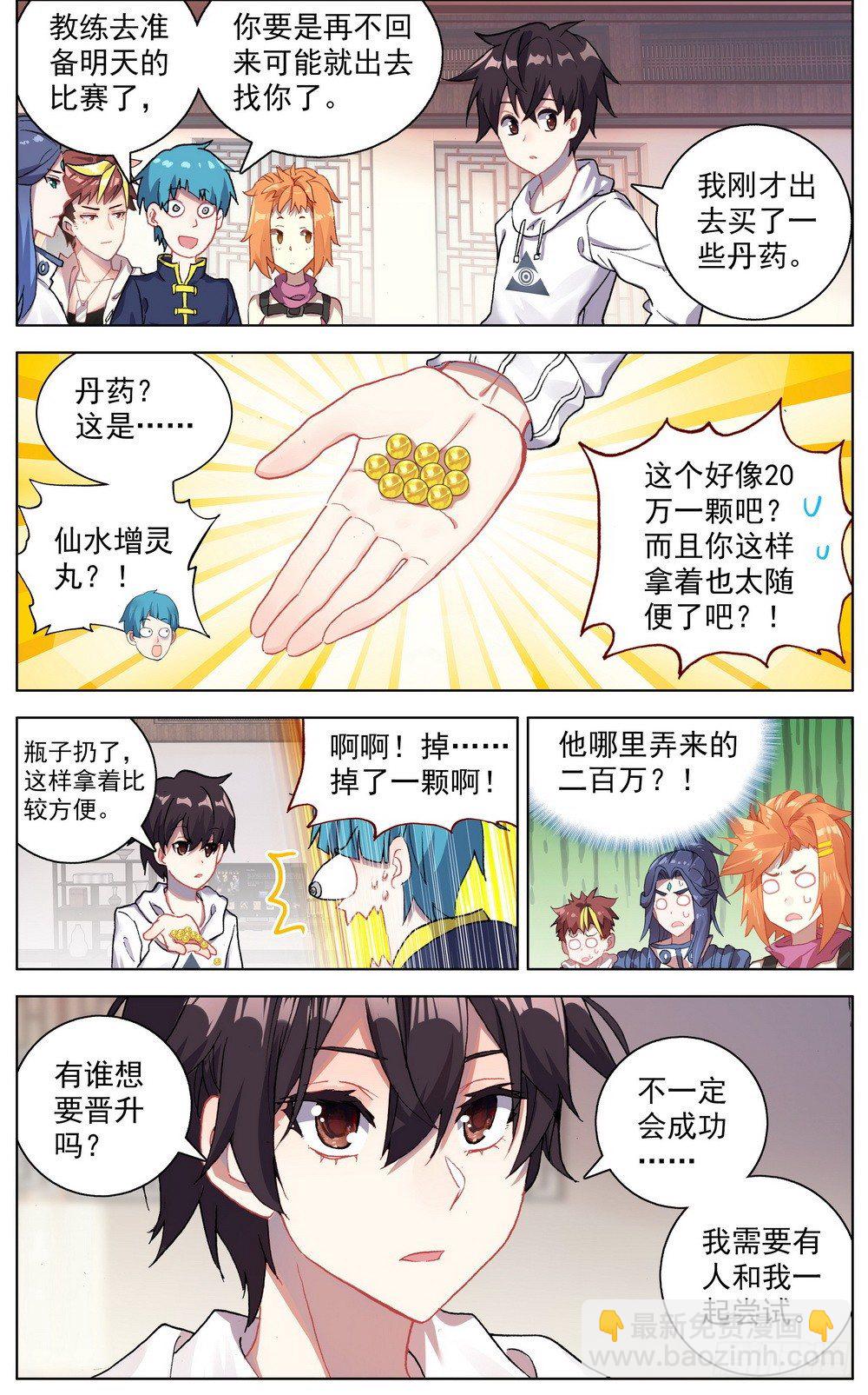 047疏通灵力经脉5