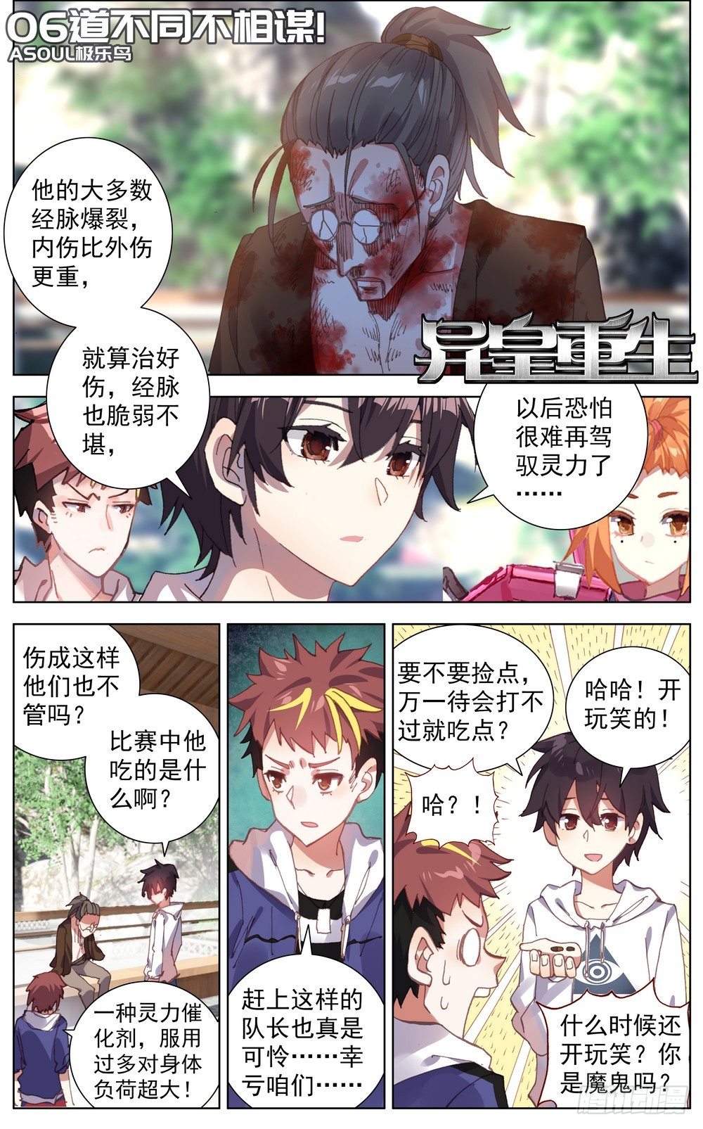 051道不同不相谋0