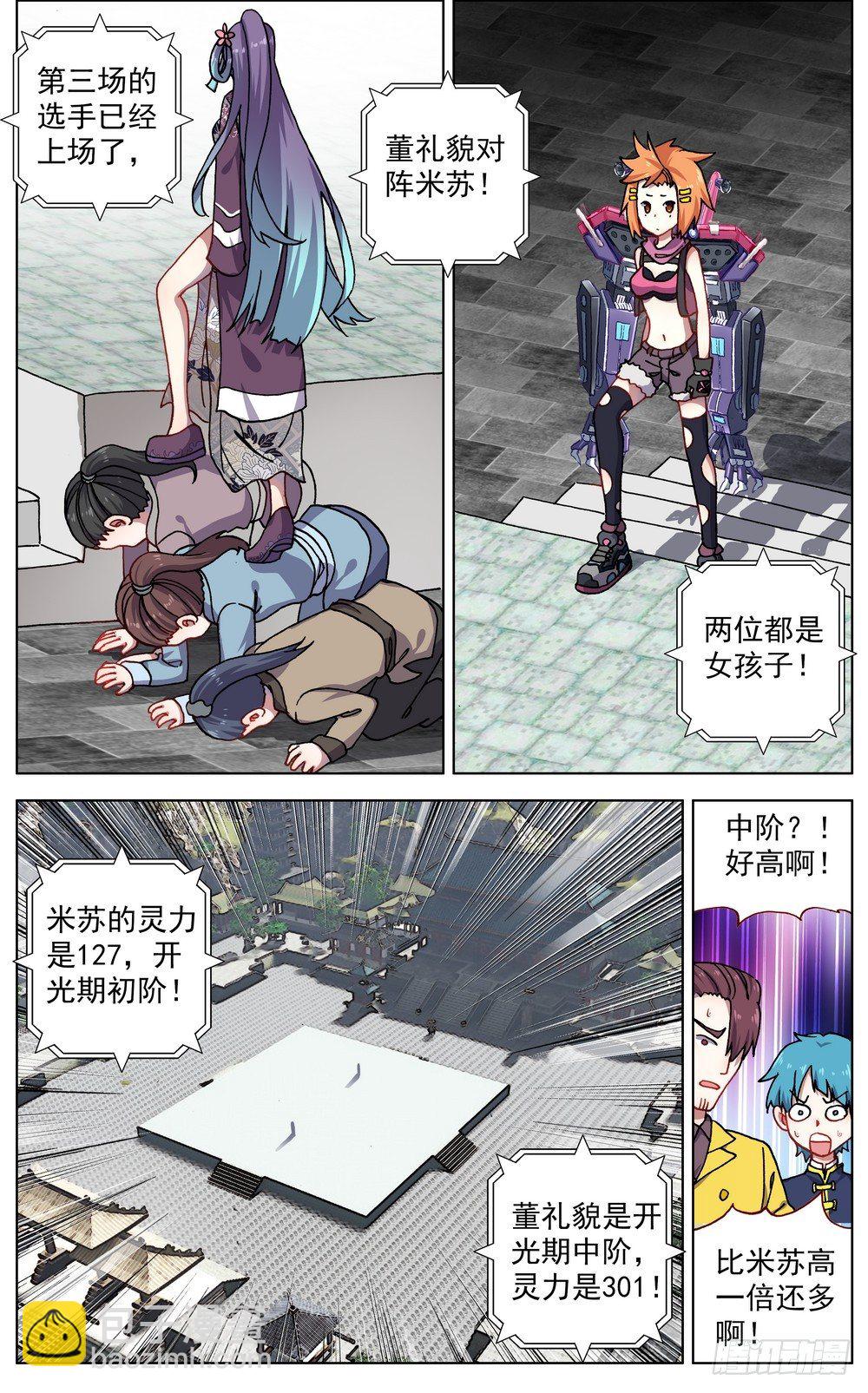 052米苏VS董礼貌4