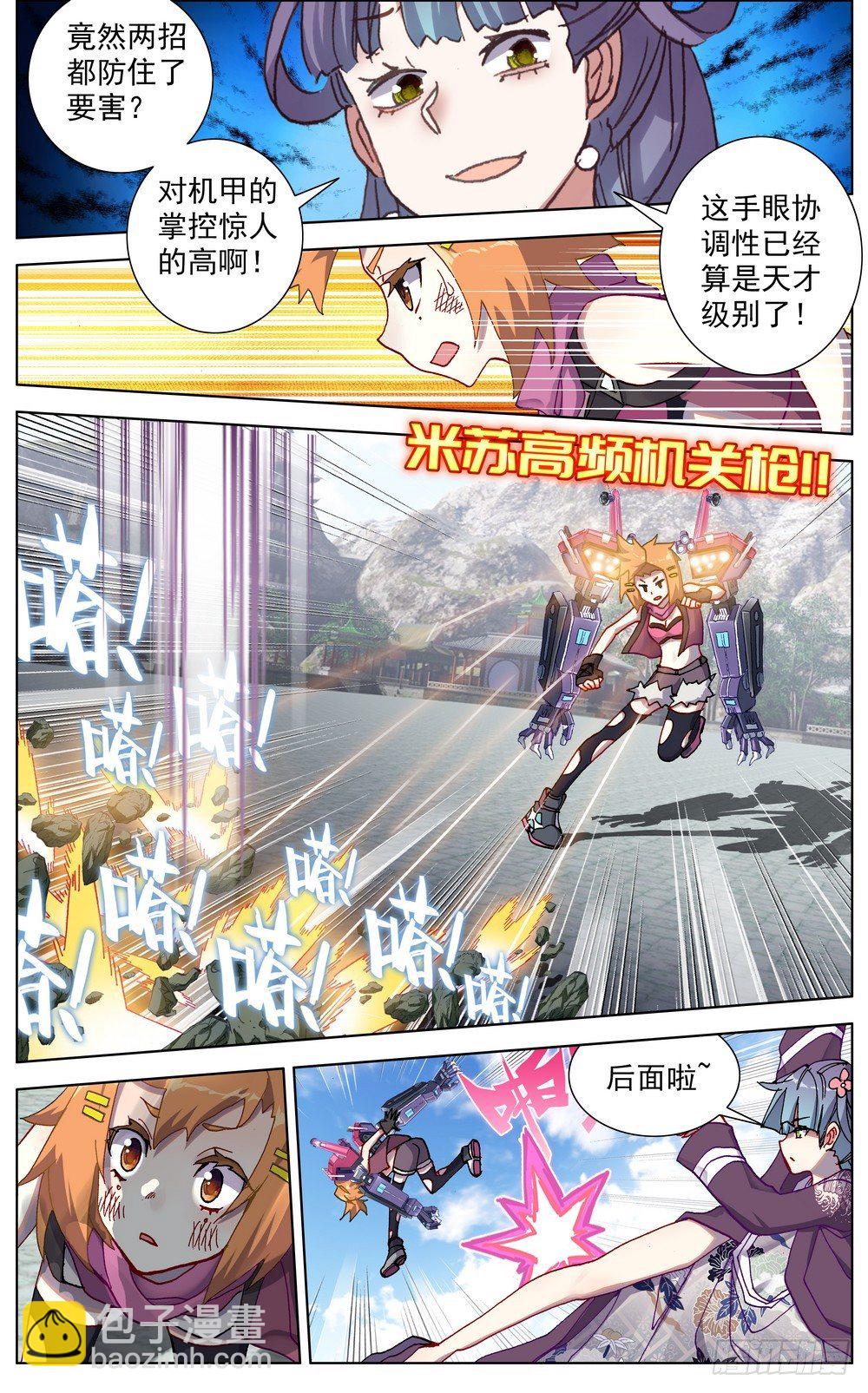 052米苏VS董礼貌7