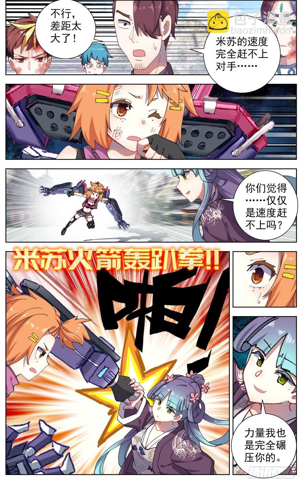 052米苏VS董礼貌8