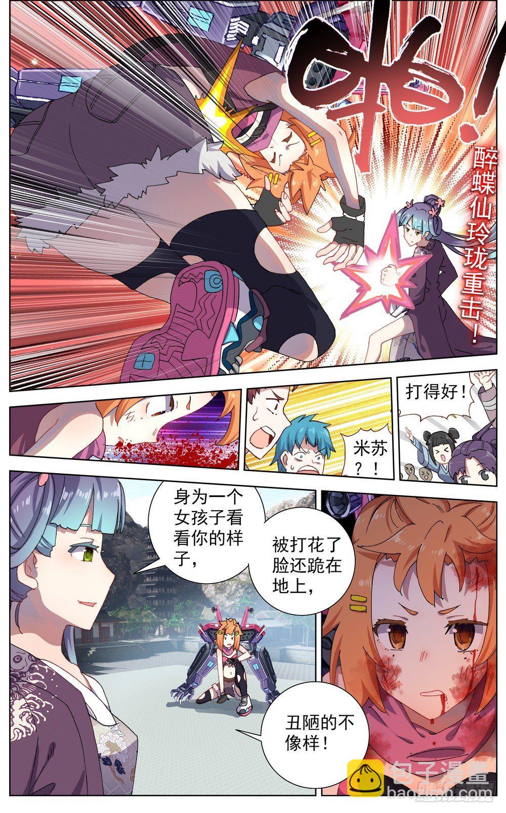 052米苏VS董礼貌9