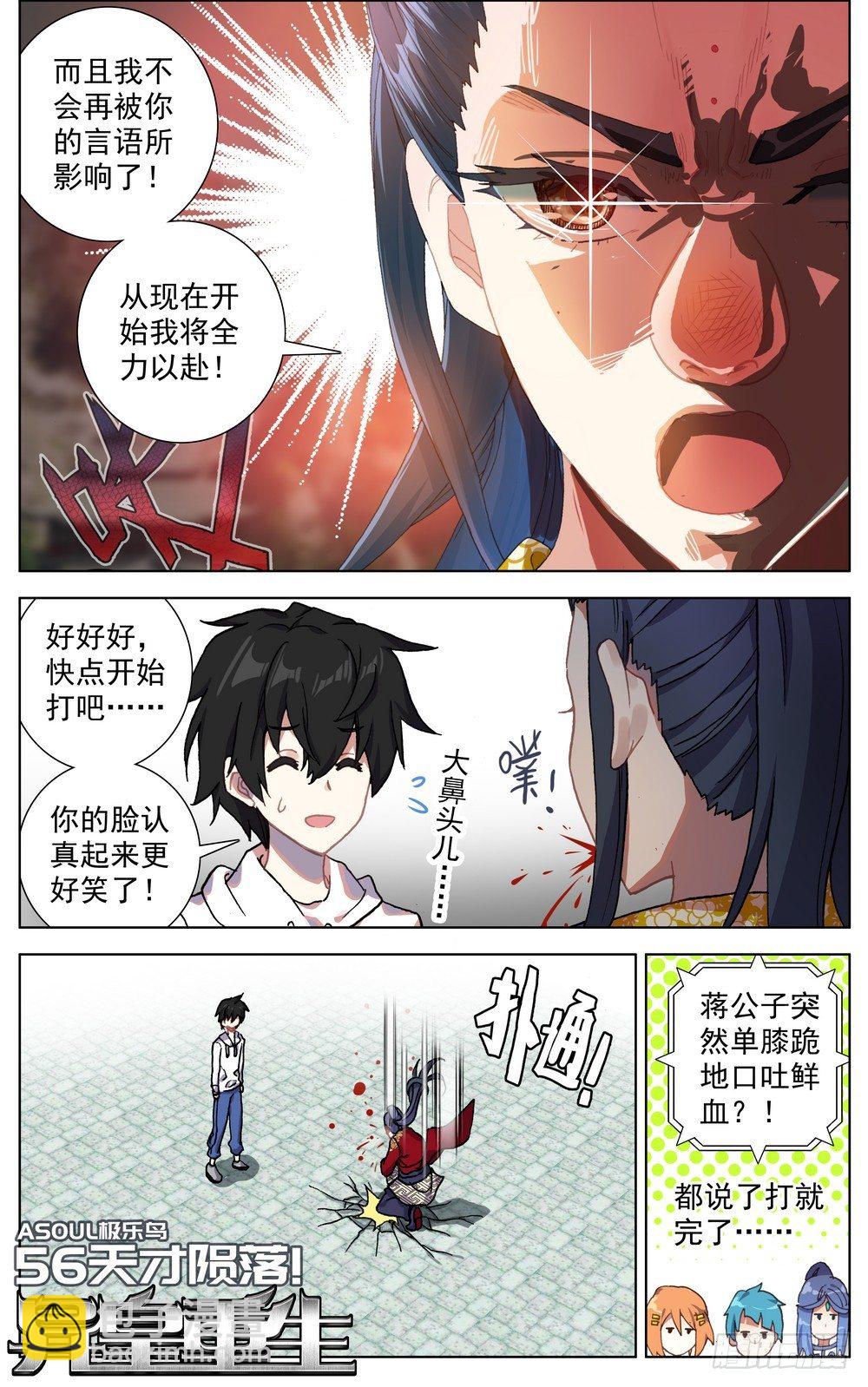 056天才陨落1