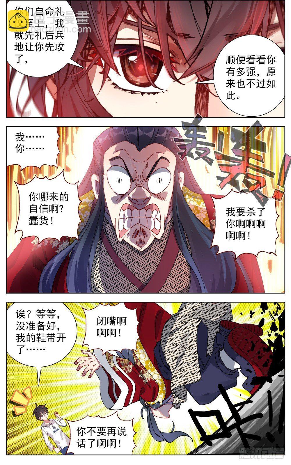056天才陨落11