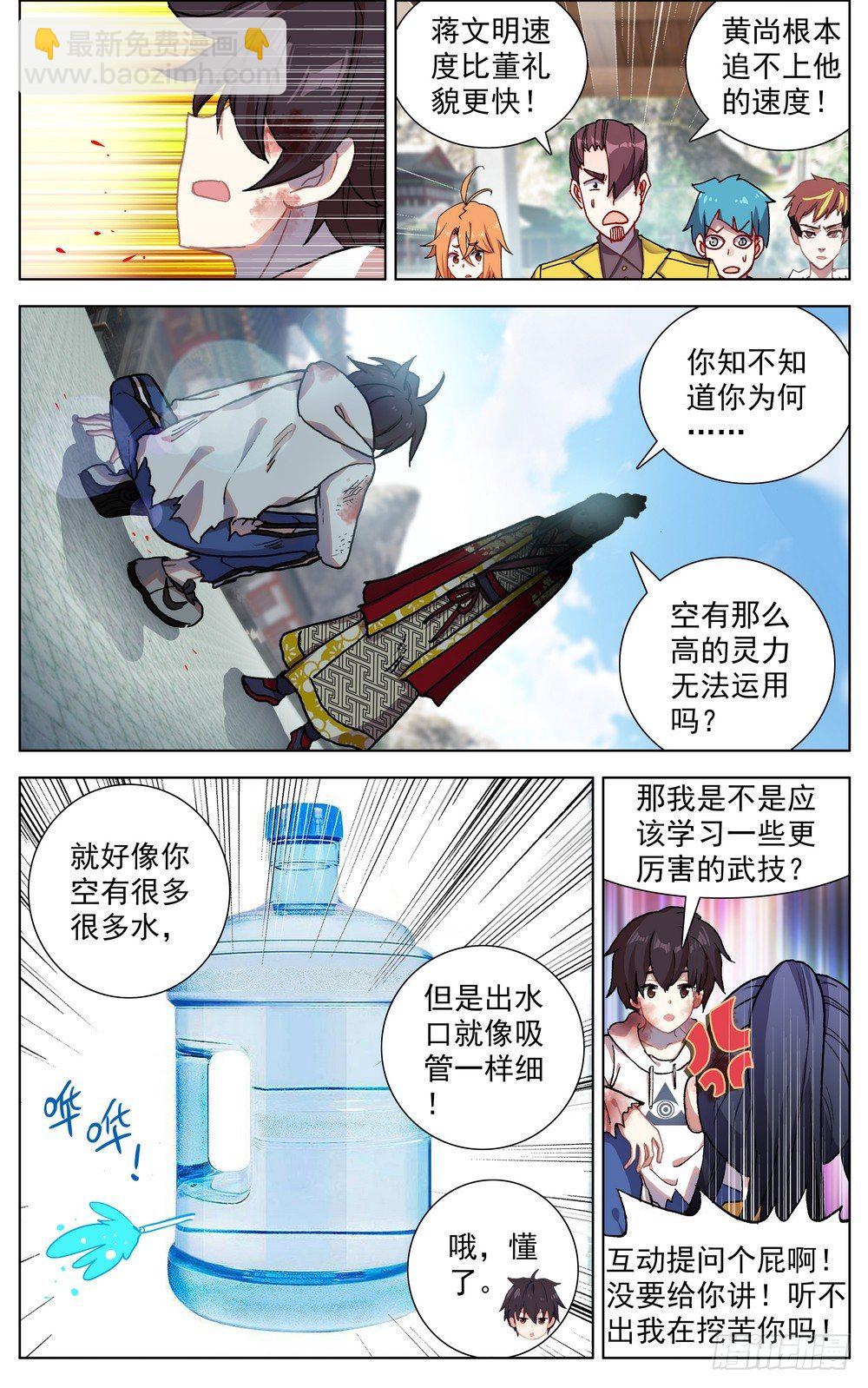 056天才陨落4