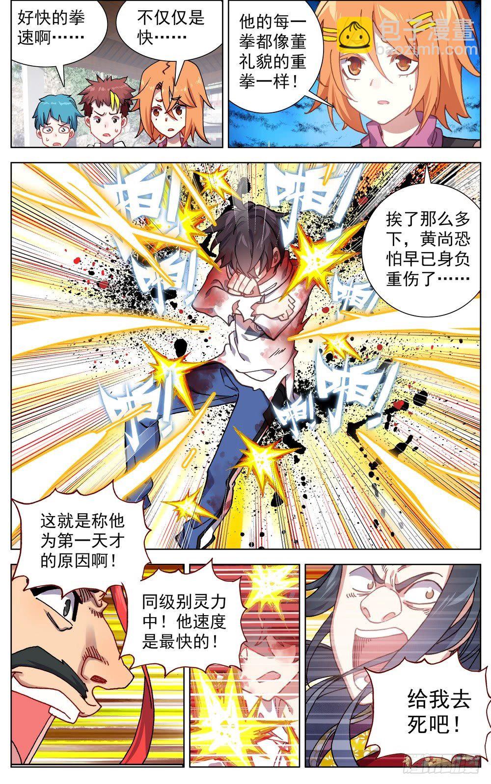 056天才陨落6