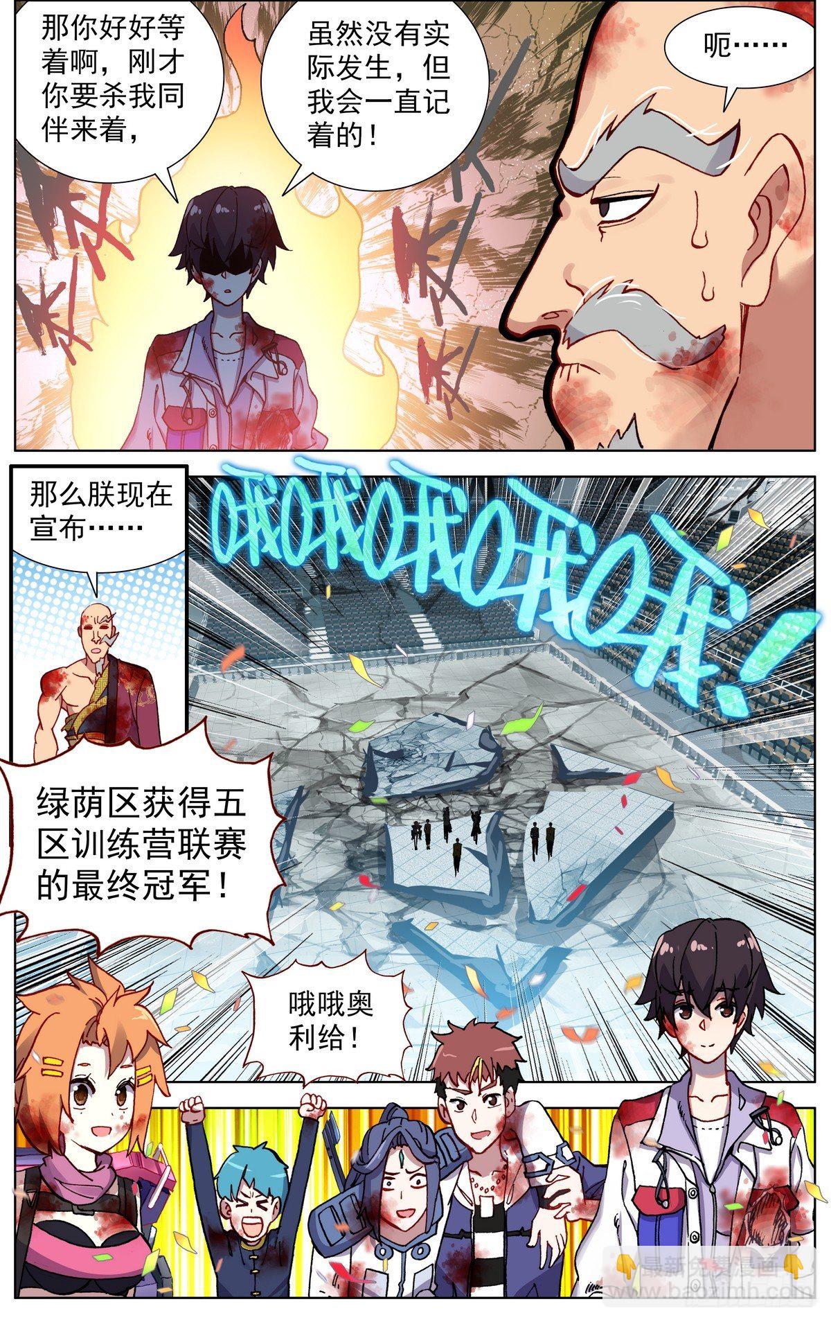 076联赛总冠军4