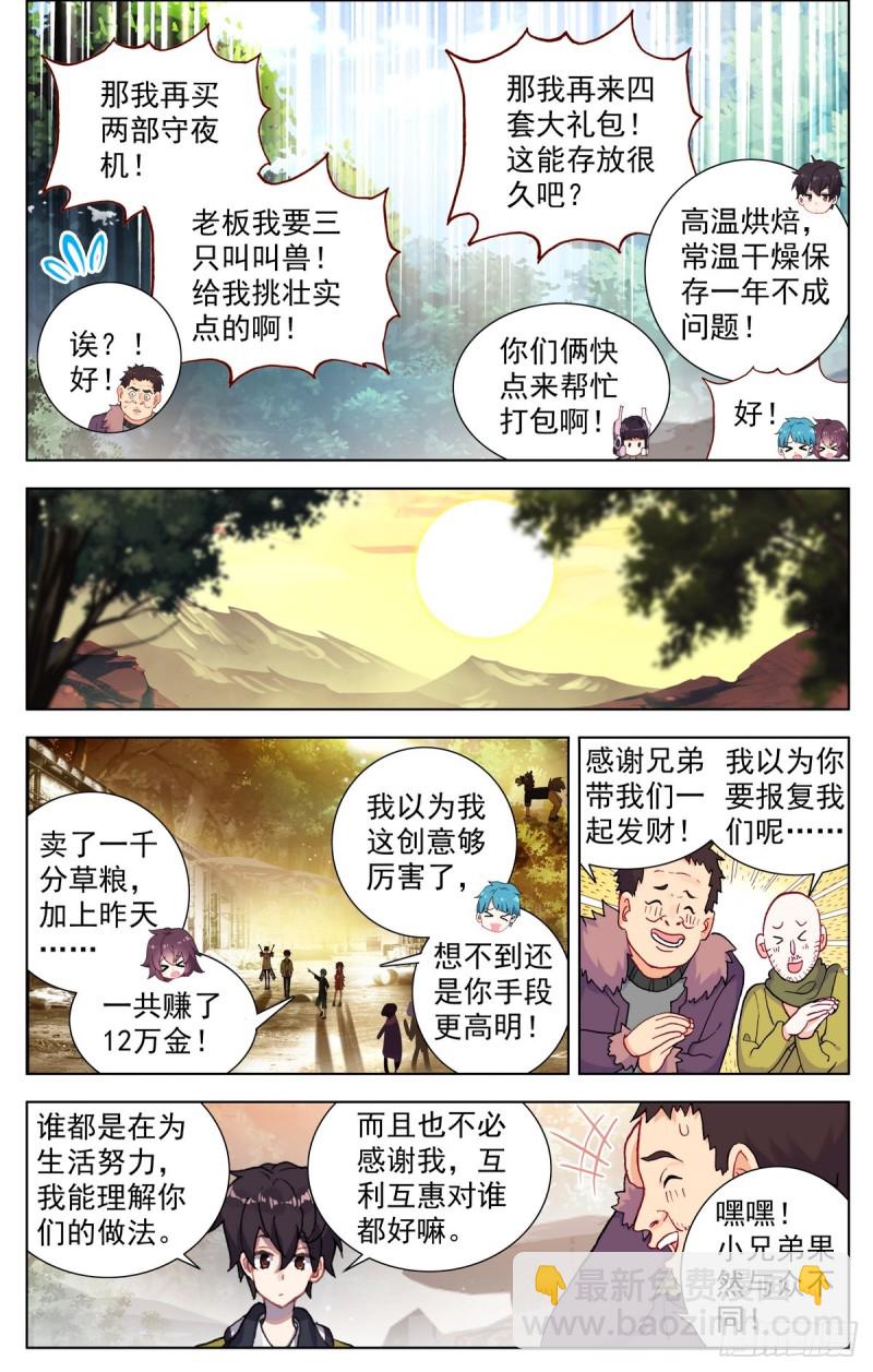 083不错的买卖！9