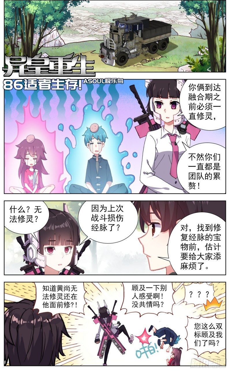 086适者生存！0