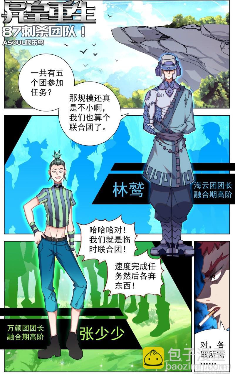 087刺杀小队1