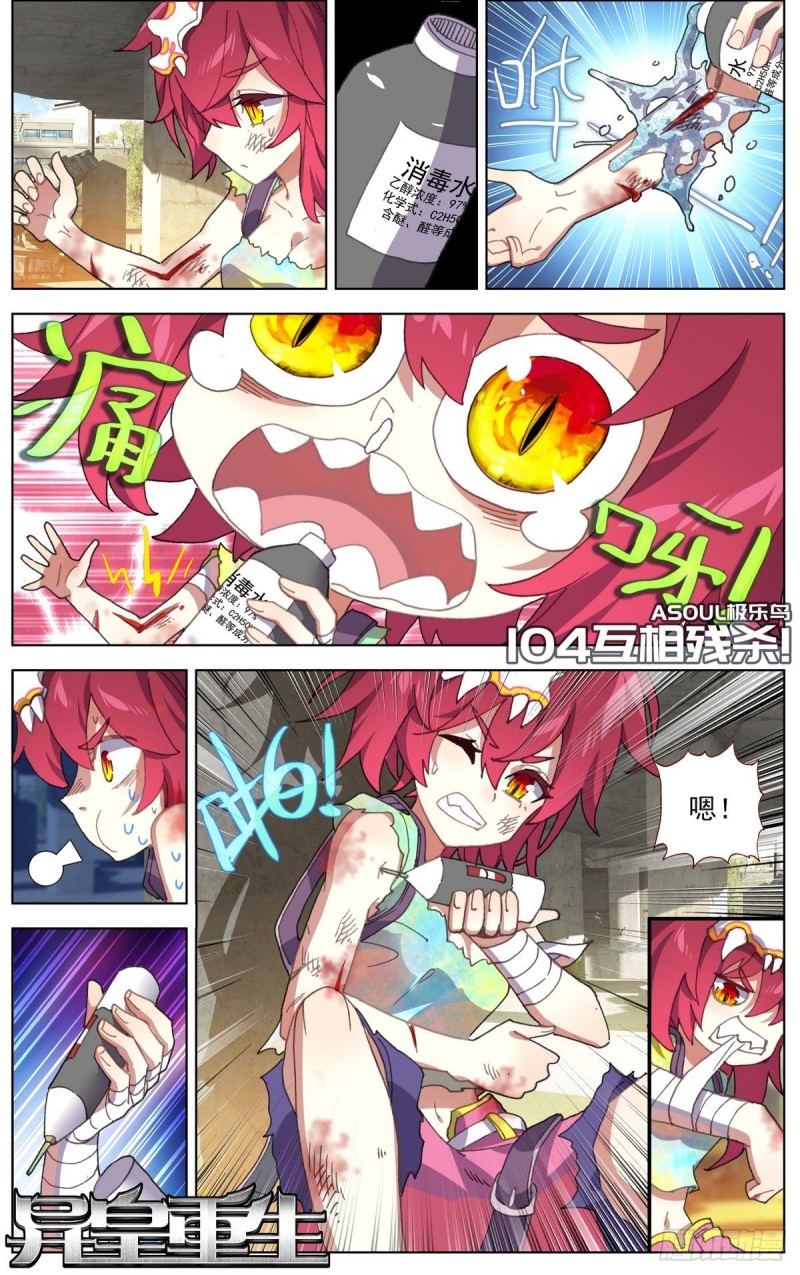 104互相残杀！0