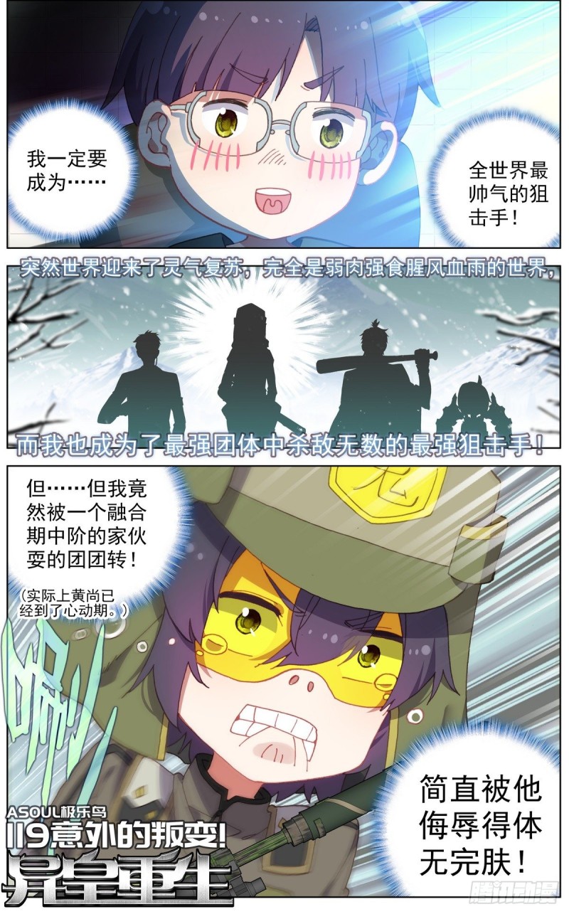 119意外的叛变1