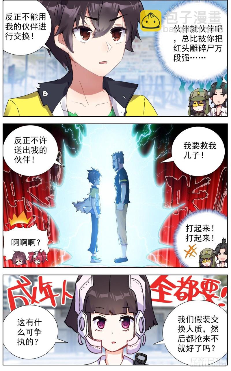 120交换人质5