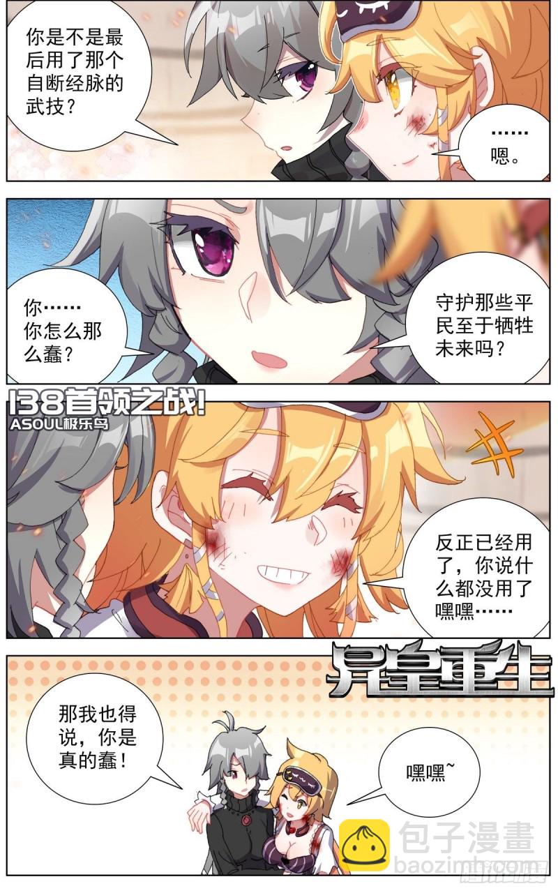 138首领之战2
