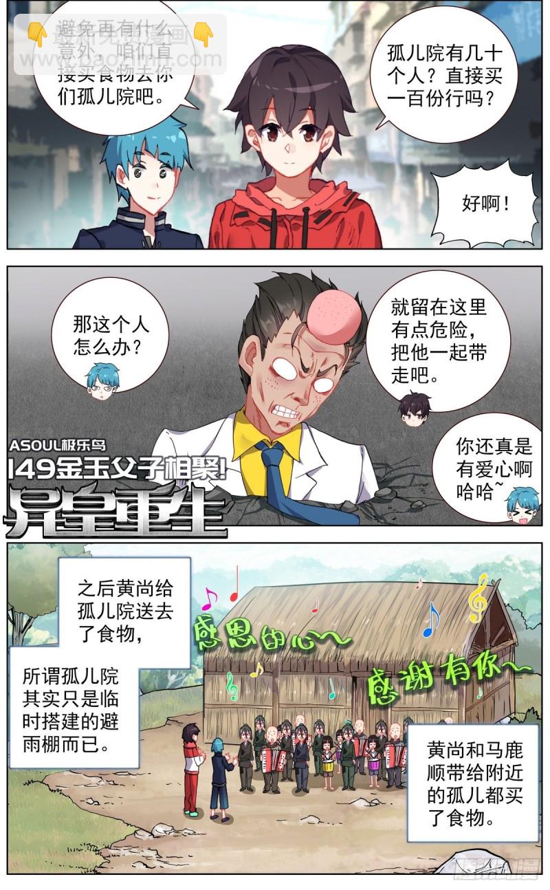 149金玉父子相遇1