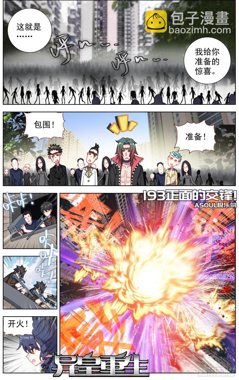 193正面的交锋1