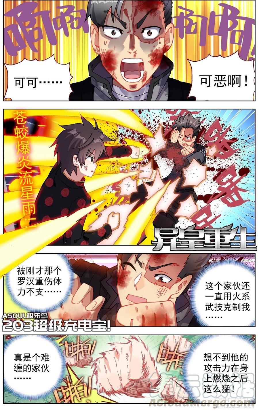 203超级充电宝！0