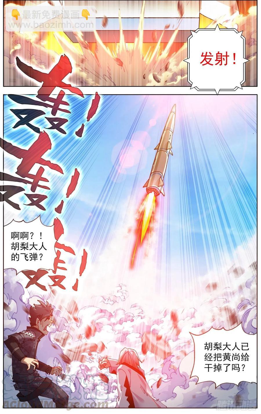 208绝命飞弹12