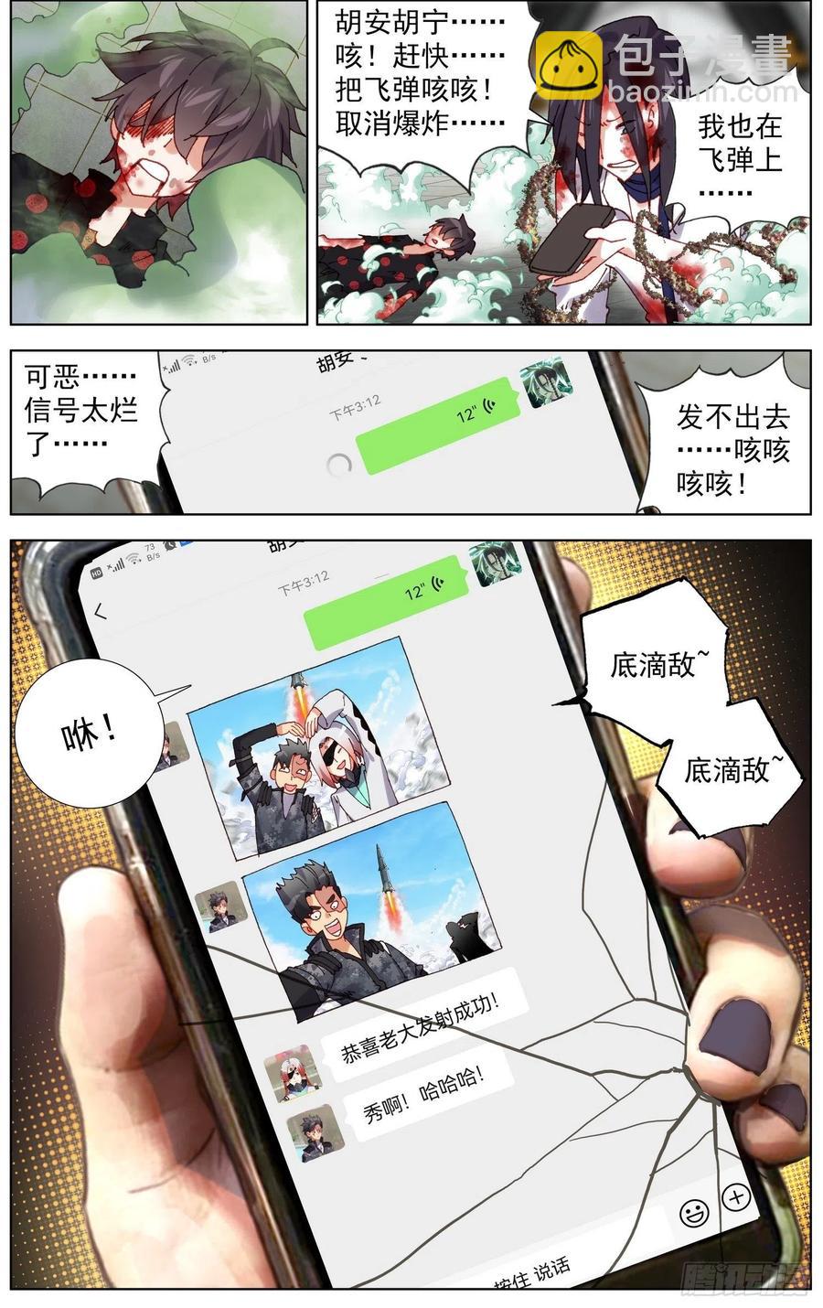 208绝命飞弹13