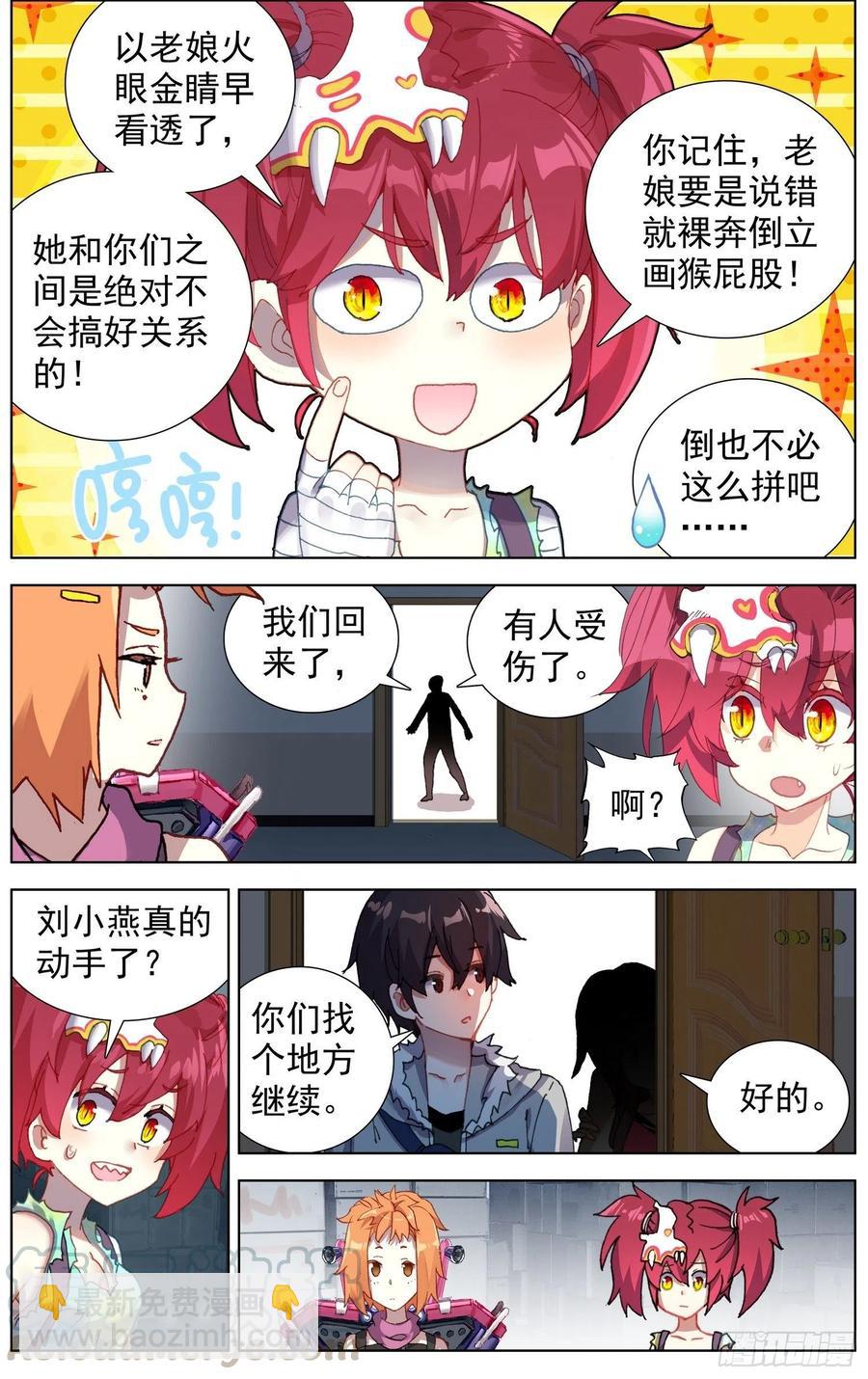 216小燕大危机8