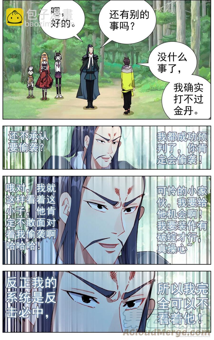 223金丹级攻击力7