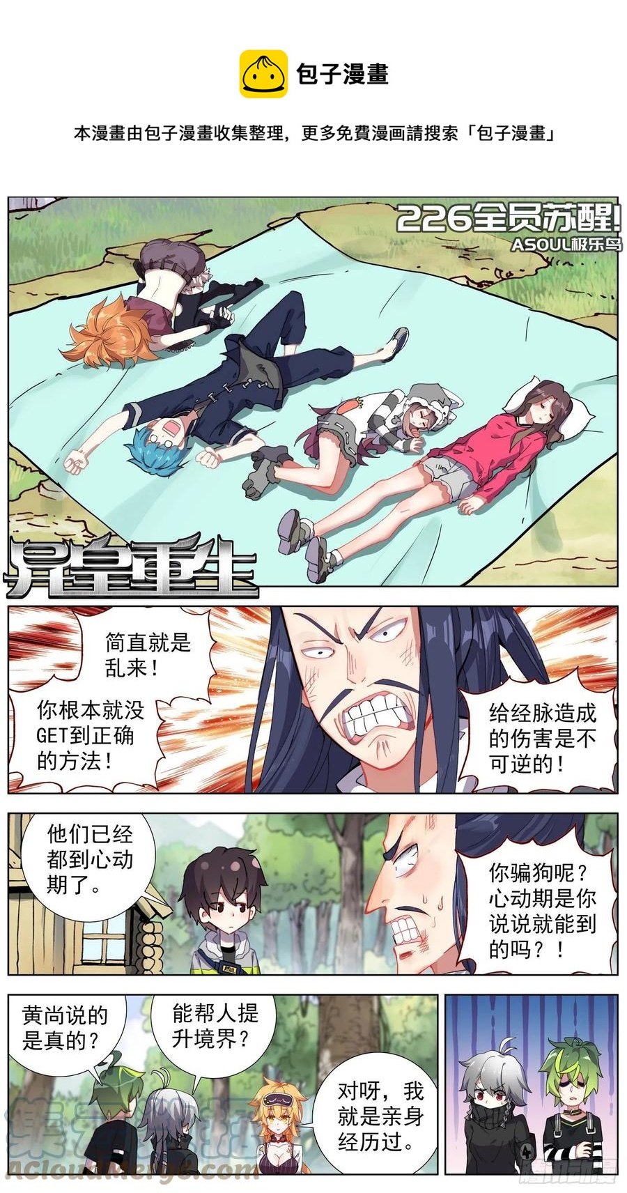 226全员苏醒0