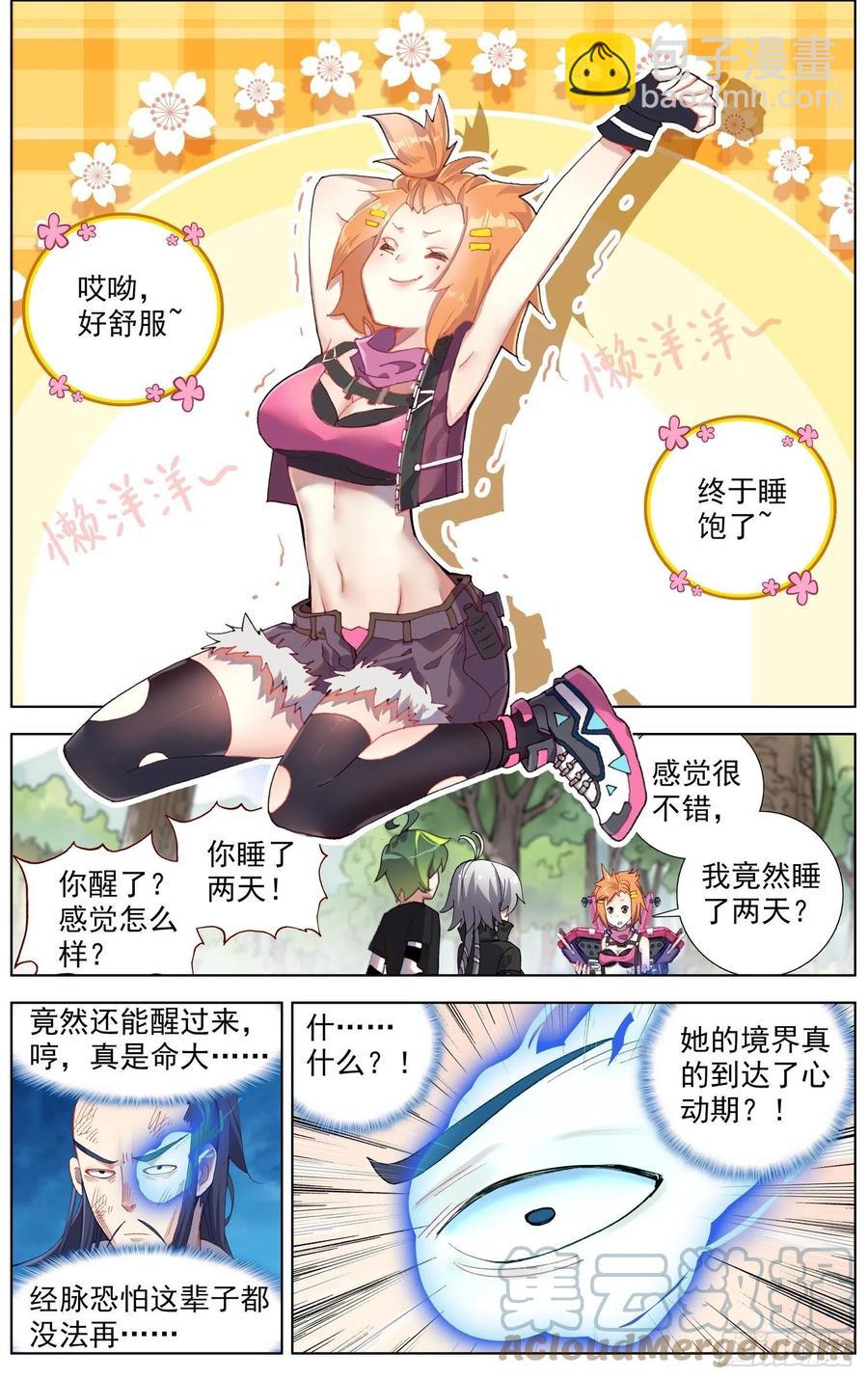 226全员苏醒1